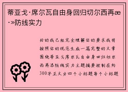 蒂亚戈·席尔瓦自由身回归切尔西再添防线实力 蒂亚戈·席尔瓦自由身回归切尔西再添防线实力