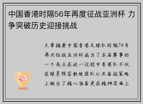 中国香港时隔56年再度征战亚洲杯 力争突破历史迎接挑战 中国香港时隔56年再度征战亚洲杯 力争突破历史迎接挑战