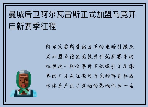 曼城后卫阿尔瓦雷斯正式加盟马竞开启新赛季征程 曼城后卫阿尔瓦雷斯正式加盟马竞开启新赛季征程