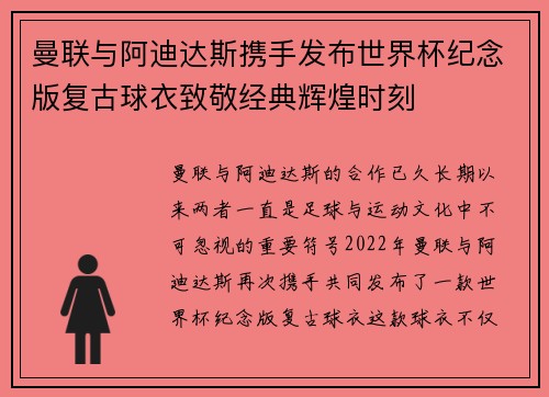 曼联与阿迪达斯携手发布世界杯纪念版复古球衣致敬经典辉煌时刻 曼联与阿迪达斯携手发布世界杯纪念版复古球衣致敬经典辉煌时刻