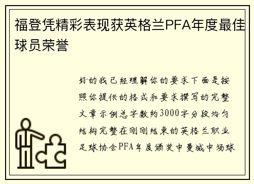 福登凭精彩表现获英格兰PFA年度最佳球员荣誉 福登凭精彩表现获英格兰PFA年度最佳球员荣誉