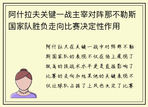 阿什拉夫关键一战主宰对阵那不勒斯国家队胜负走向比赛决定性作用 阿什拉夫关键一战主宰对阵那不勒斯国家队胜负走向比赛决定性作用