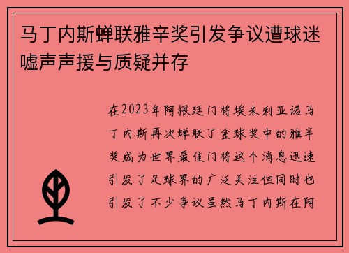 马丁内斯蝉联雅辛奖引发争议遭球迷嘘声声援与质疑并存 马丁内斯蝉联雅辛奖引发争议遭球迷嘘声声援与质疑并存