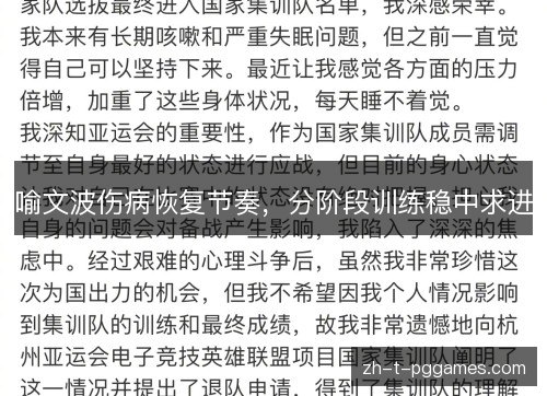 喻文波伤病恢复节奏,分阶段训练稳中求进 喻文波伤病恢复节奏,分阶段训练稳中求进